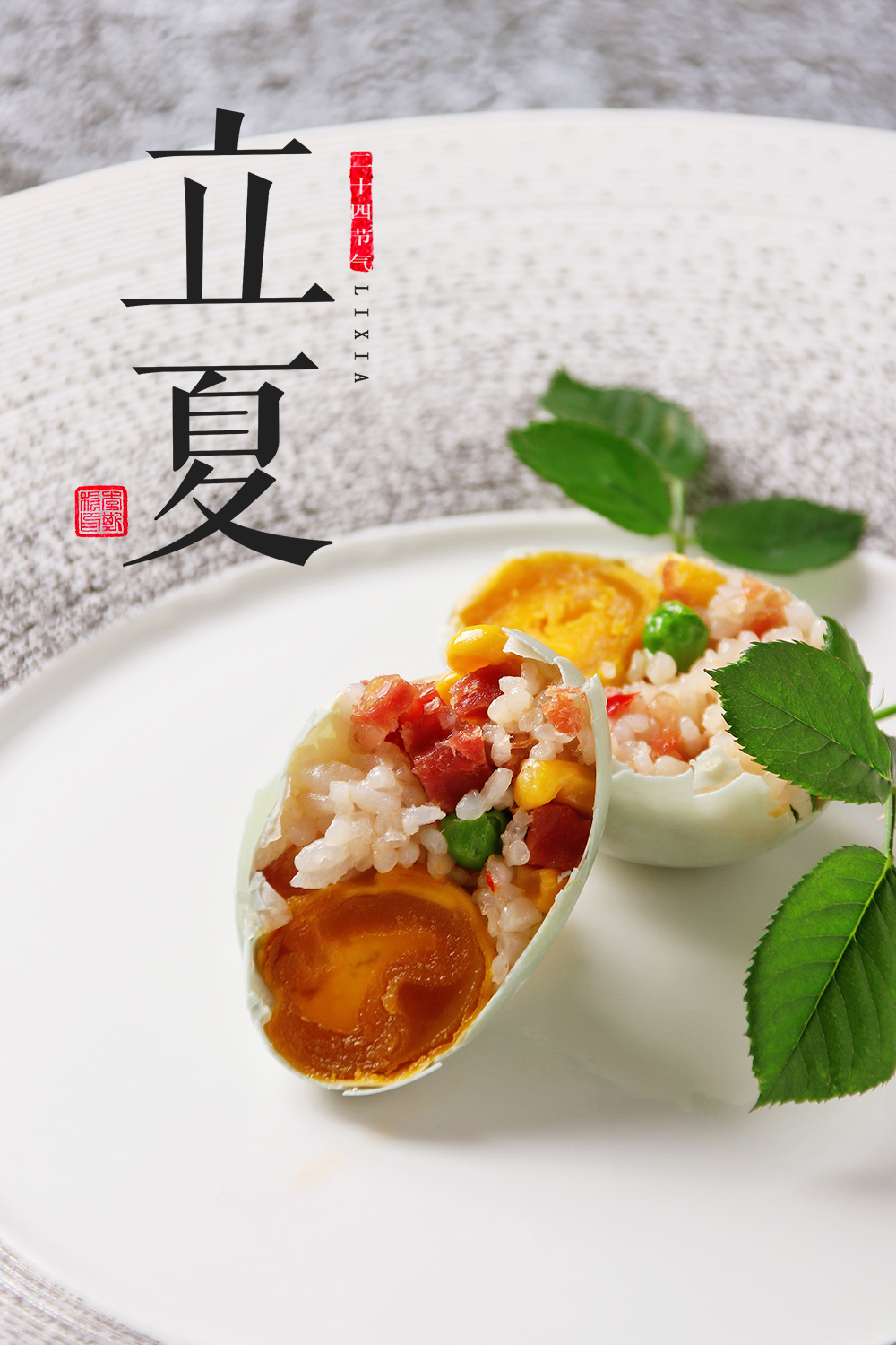 立夏